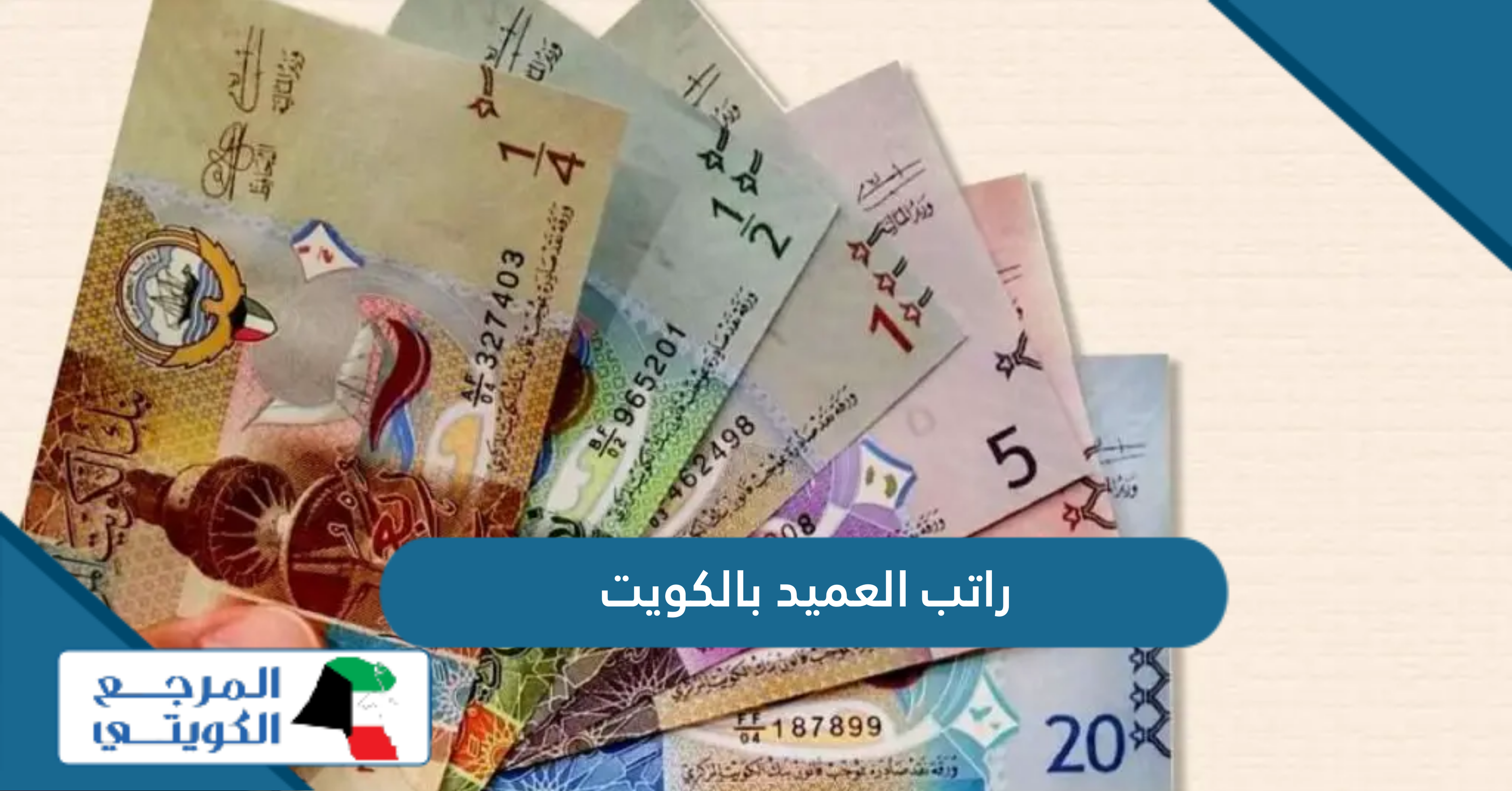 كم راتب العمدي بالكويت 2024