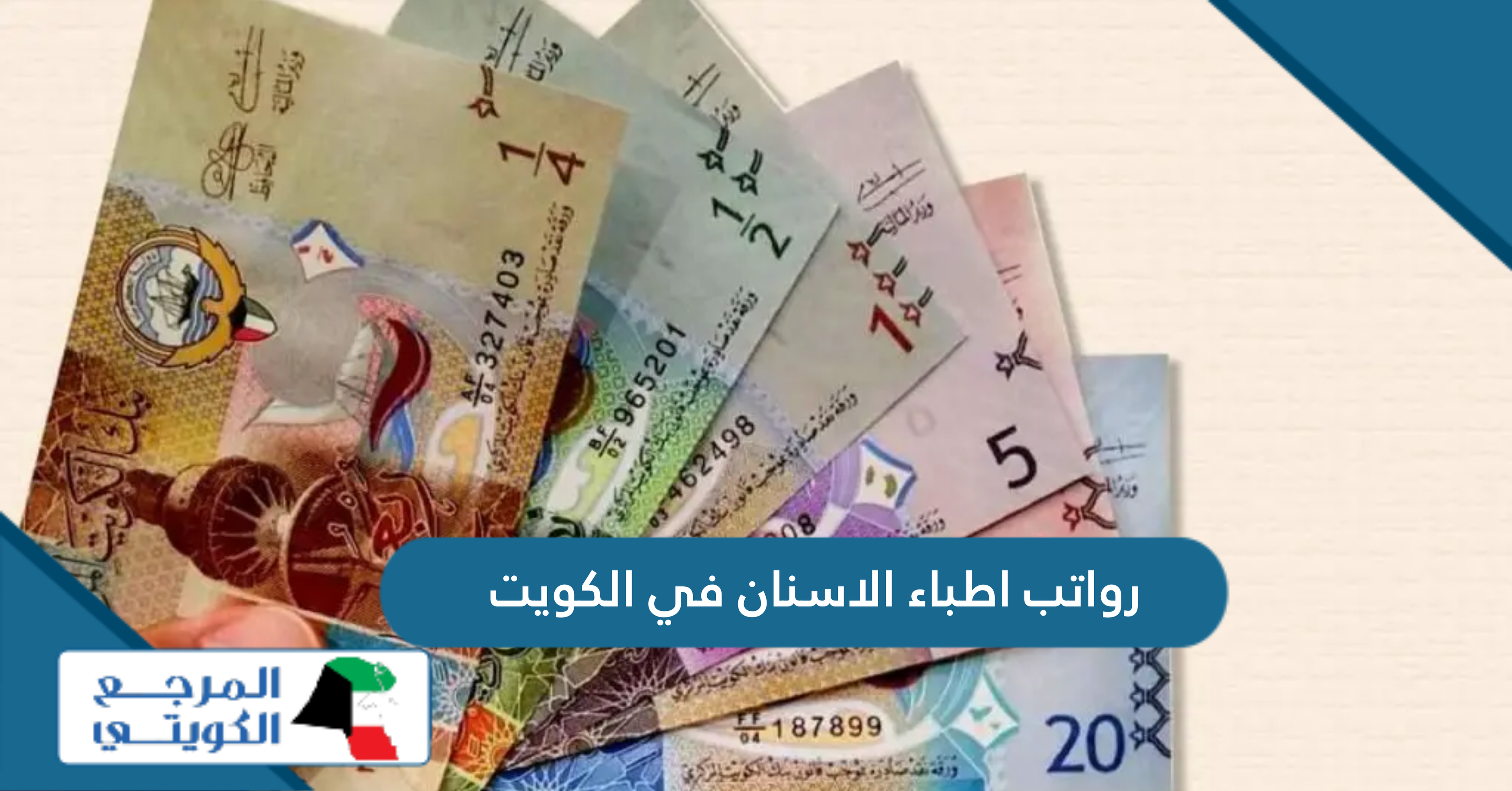 سلم رواتب اطباء الاسنان في الكويت 2024